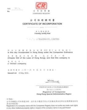 香港離岸公司注冊(cè)證書照片